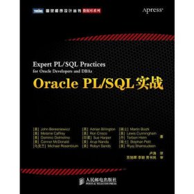 Oracle PL/SQL实战