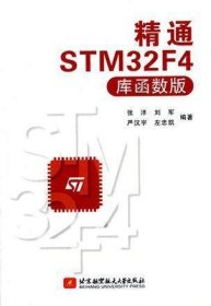 精通STM32F4