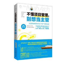 不懂项目管理，别想当主管：从造船案例轻松学会PMP管理实践