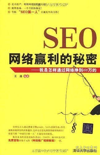 SEO网络赢利的秘密