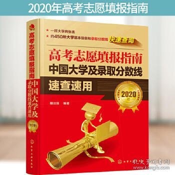 高考志愿填报指南——中国大学专业详解（2019年）