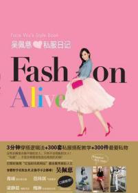 吴佩慈私服日记FASHION ALIVE