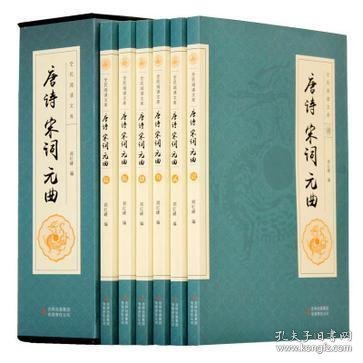 全民阅读文库-唐诗宋词元曲（全六卷 16开）