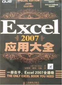 Excel2007应用大全