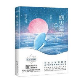 烟火温柔，人间雪白