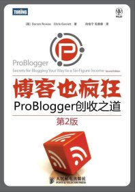 博客也疯狂：ProBlogger经营之道