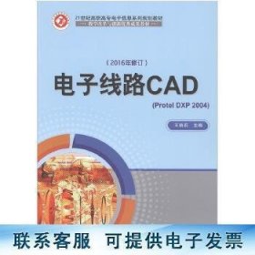 电子线路CAD(