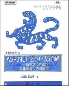 圣殿祭司的ASP.NET2.0开发详解