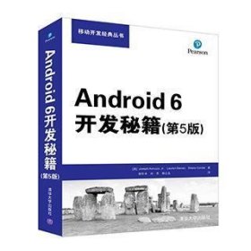 Android 6开发秘籍(第5版)