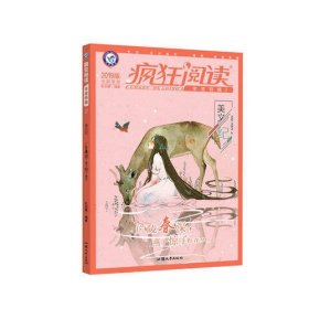 2018-2019年疯狂阅读年度特辑(2)-美文纪(年刊)