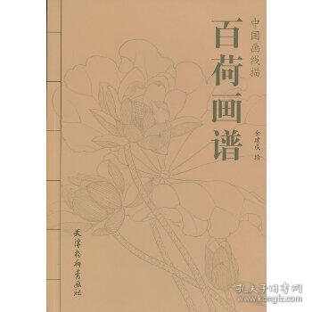 百荷画谱-中国画线描