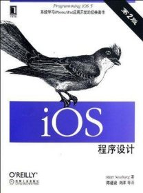 iOS程序设计：iOS 程序设计