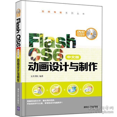 Flash CS6中文版动画设计与制作