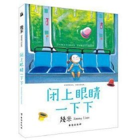 闭上眼睛一下下(Q版)