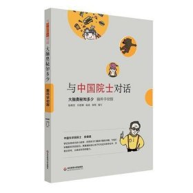 与中国院士对话·大脑奥秘知多少：脑科学初探