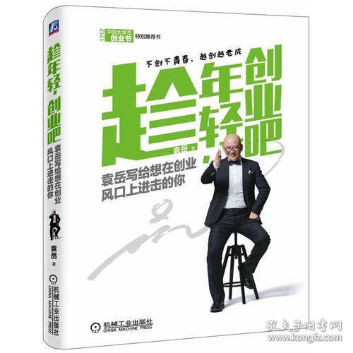 趁年轻，创业吧