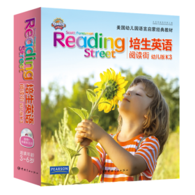 培生英语·阅读街：幼儿版K3(幼儿园大班适用)——美国幼儿园语言启蒙教材