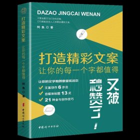 打造精彩文案：让你的每一个字都值得