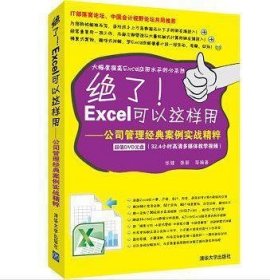 绝了！Excel可以这样用