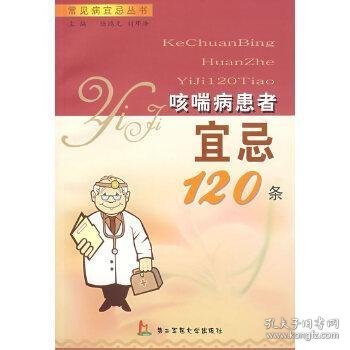 哮喘病患者宜忌120条