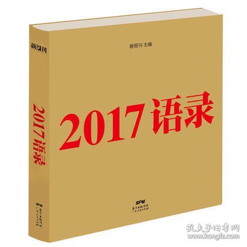 2017语录