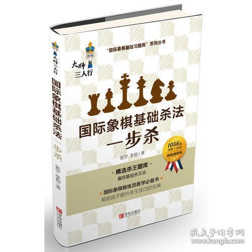 国际象棋基础杀法 一步杀