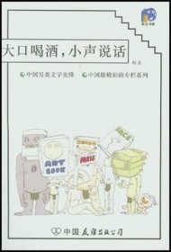 大口喝酒，小声说话