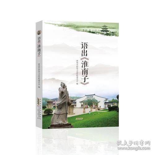 语出《淮南子》