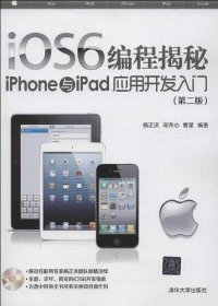 iOS6编程揭秘