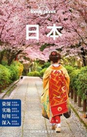 孤独星球 Lonely planet：日本