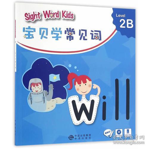 Sight Word Kids 宝贝学常见词 Level 2B