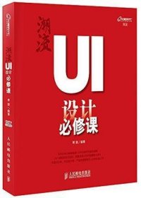 潮流：UI设计必修课