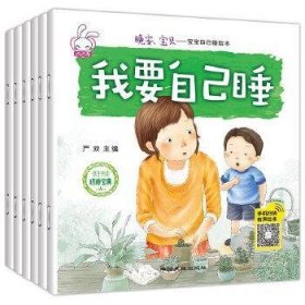 奇妙洞洞书（第2季）：晚安，宝贝