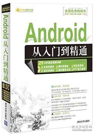 Android从入门到精通