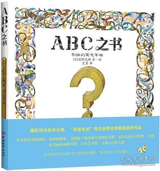 ABC之书：别扭的英文字母
