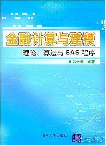 金融计算与建模