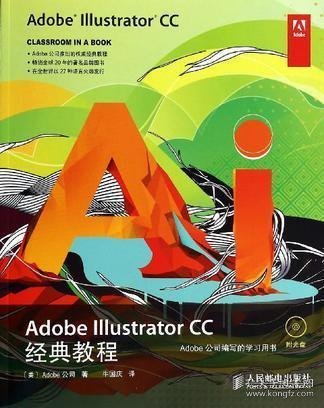 Adobe Illustrator CC经典教程