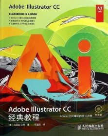 Adobe Illustrator CC经典教程