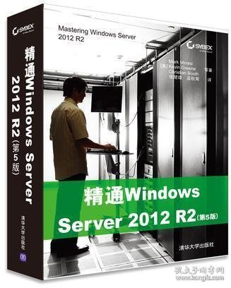 精通Windows Server 2012 R2（第5版）