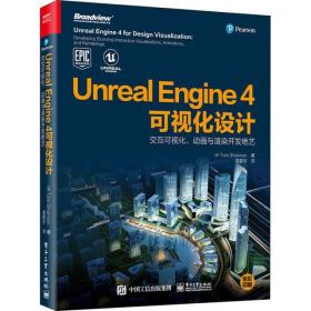 Unreal Engine 4可视化设计 交互可视化、动画与渲染开发绝艺