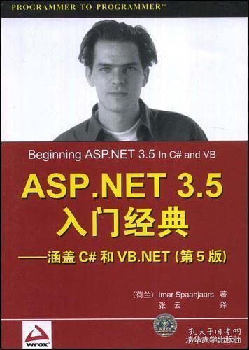 ASP.NET 3.5入门经典