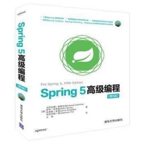 Spring 5高级编程(第5版)