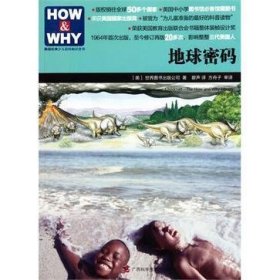 HOW & WHY-3地球密码