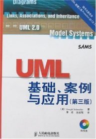 UML基础、案例与应用