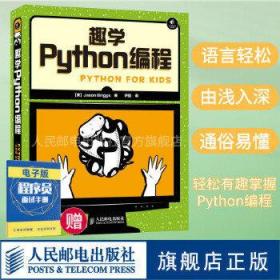 趣学Python编程