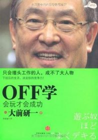 OFF学