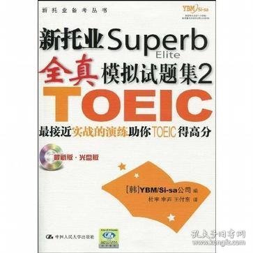 新托业Superb全真模拟试题集2