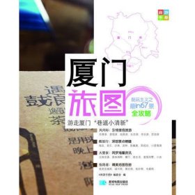 尚游手册—厦门旅图