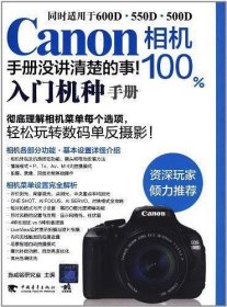 Canon相机100%手册没讲清楚的事