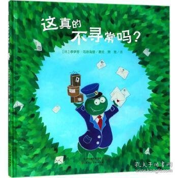 暖绘本：这真的不寻常吗？